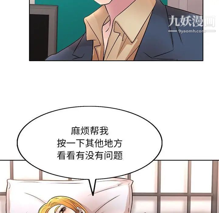 《教授的课后辅导》漫画 第14話
