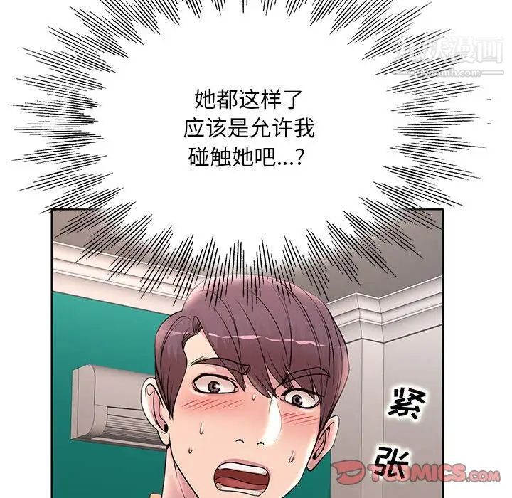 《教授的课后辅导》漫画 第14話