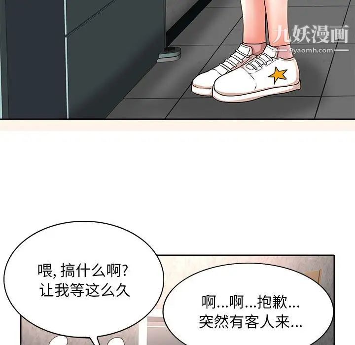《教授的课后辅导》漫画 第14話