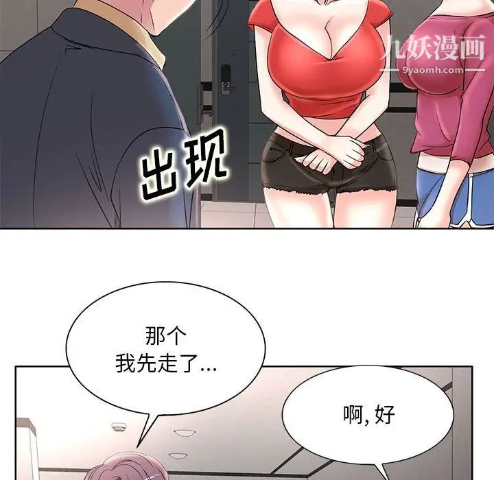 《教授的课后辅导》漫画 第14話