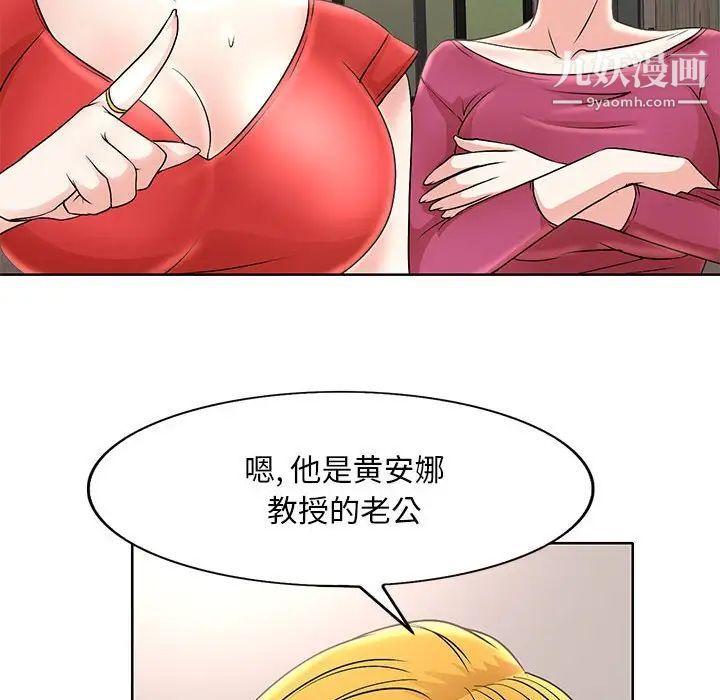 《教授的课后辅导》漫画 第14話
