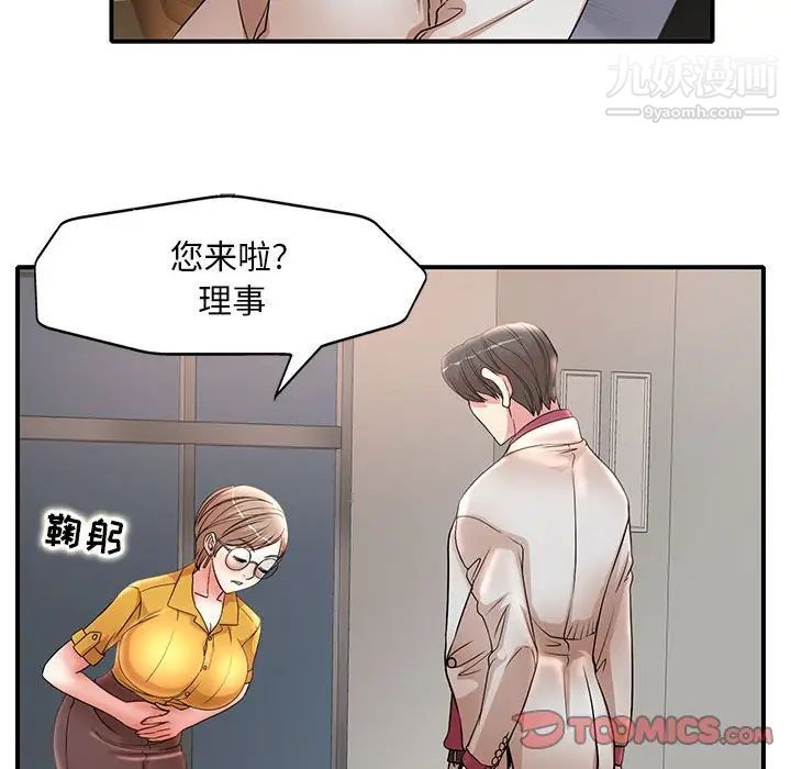 《教授的课后辅导》漫画 第15話