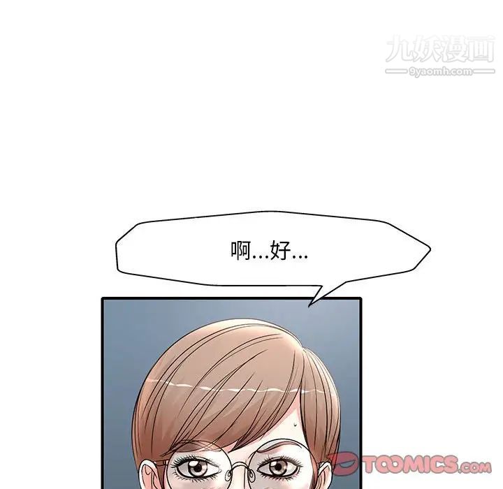 《教授的课后辅导》漫画 第15話