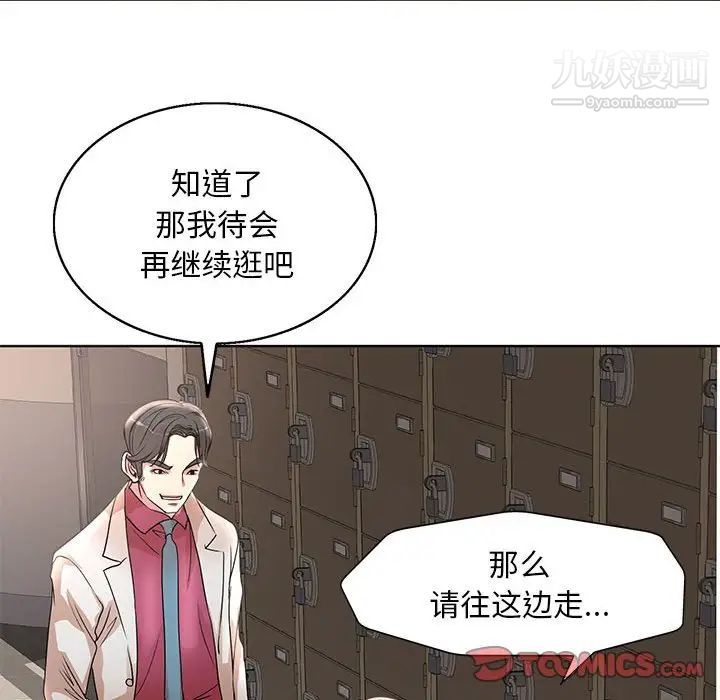 《教授的课后辅导》漫画 第15話