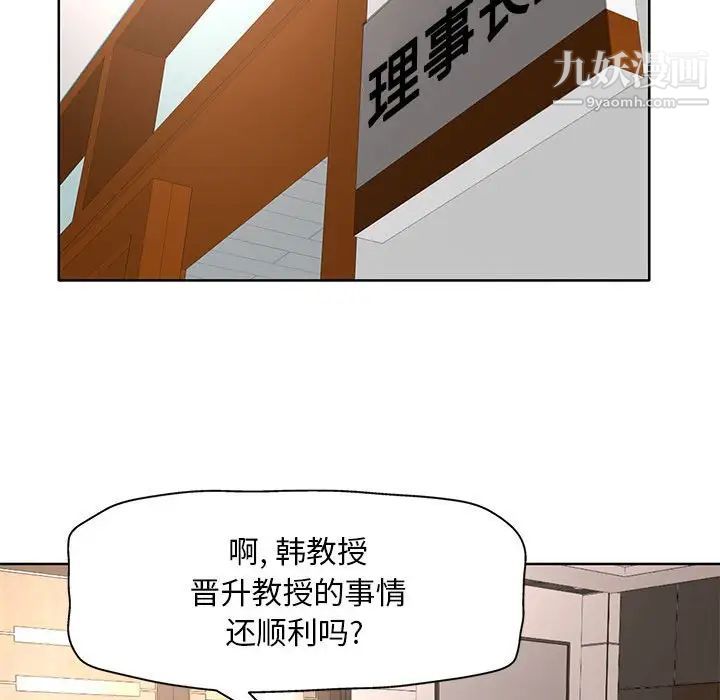《教授的课后辅导》漫画 第15話