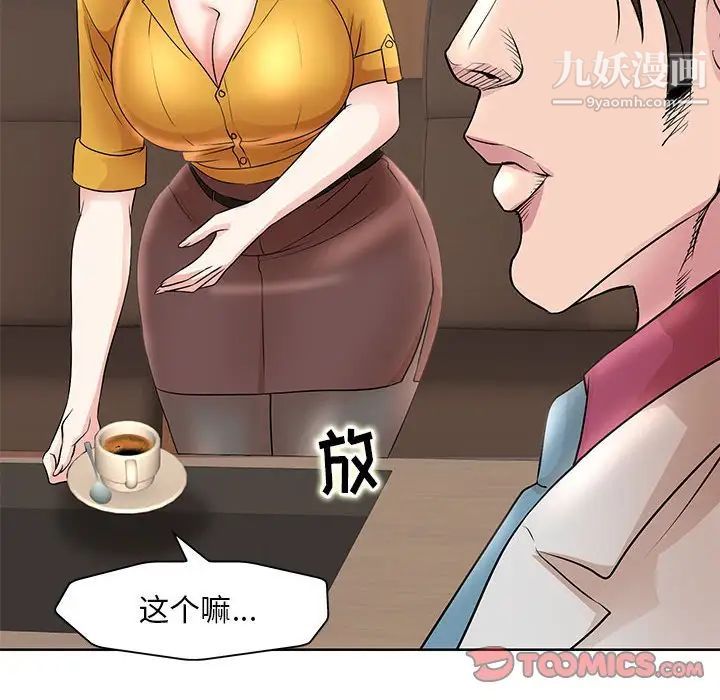 《教授的课后辅导》漫画 第15話