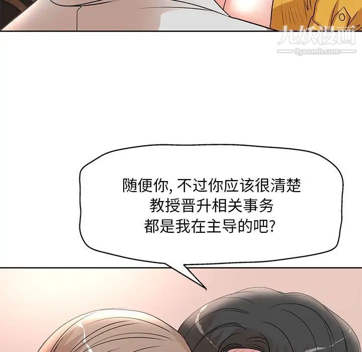 《教授的课后辅导》漫画 第15話