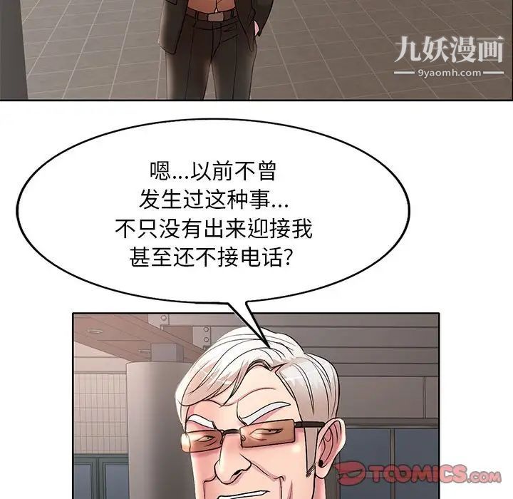 《教授的课后辅导》漫画 第15話