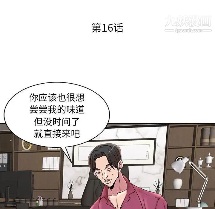 《教授的课后辅导》漫画 第16話