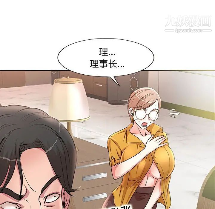 《教授的课后辅导》漫画 第16話
