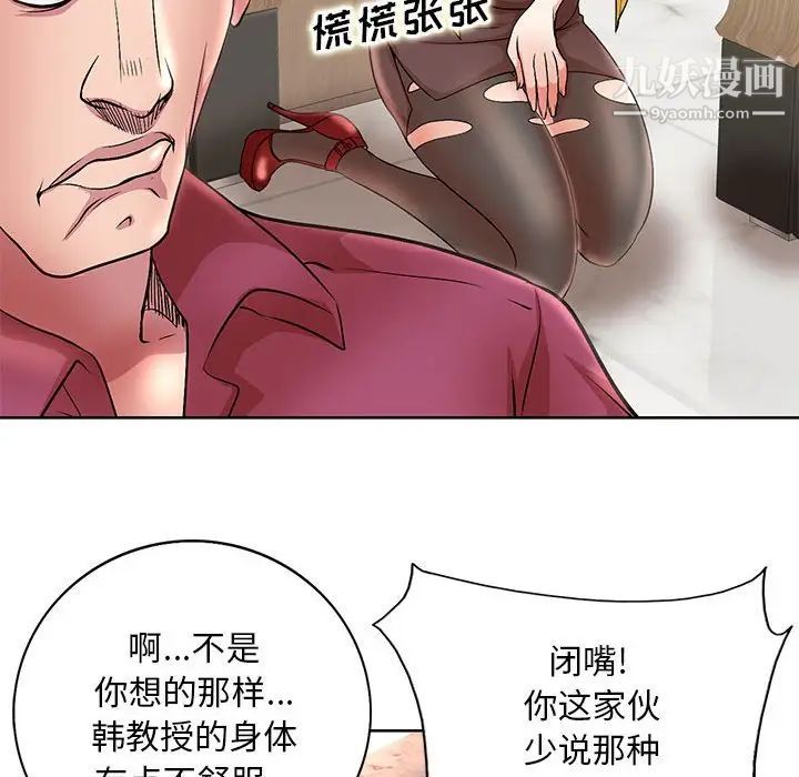 《教授的课后辅导》漫画 第16話