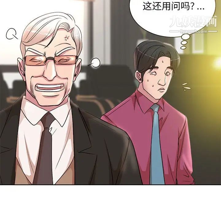 《教授的课后辅导》漫画 第16話