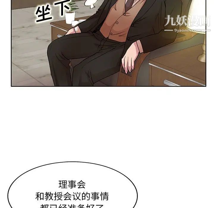 《教授的课后辅导》漫画 第16話