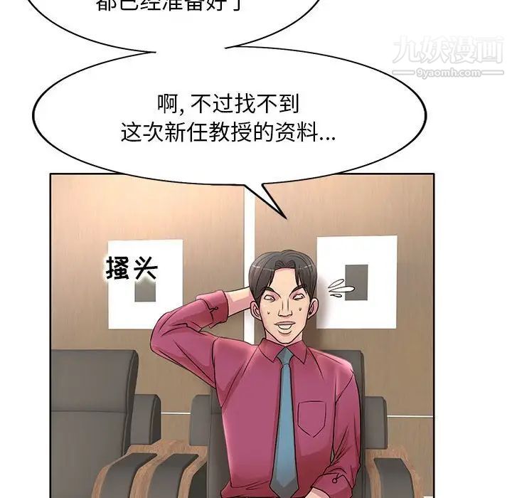 《教授的课后辅导》漫画 第16話