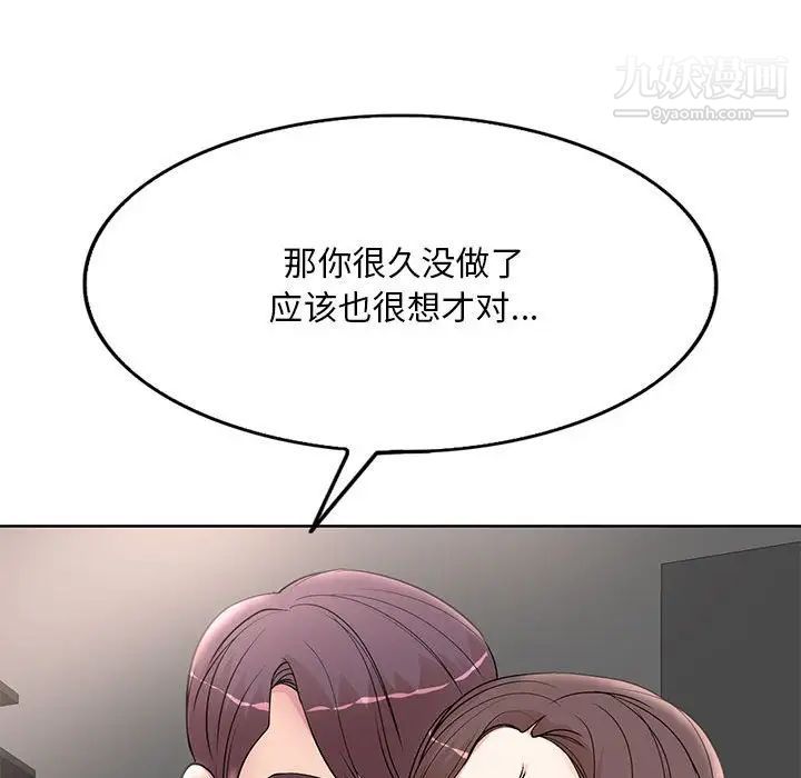 《教授的课后辅导》漫画 第16話