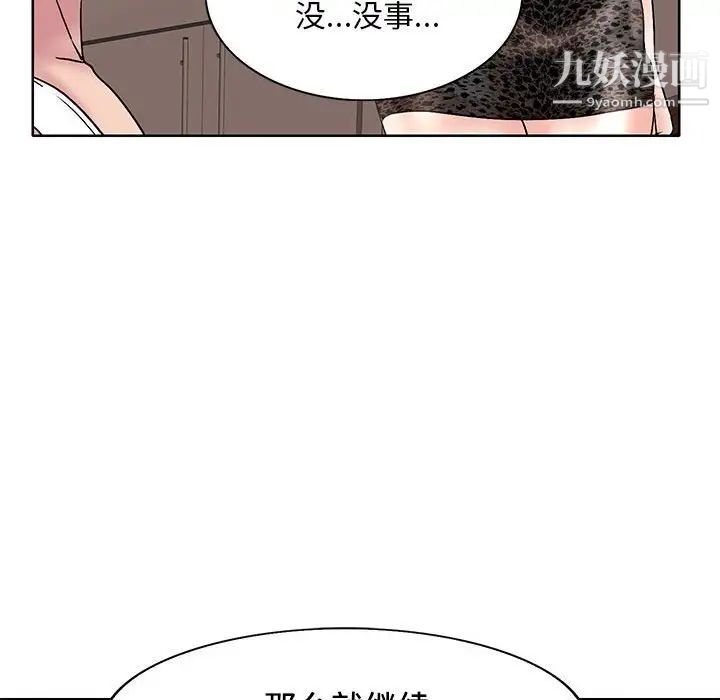 《教授的课后辅导》漫画 第16話