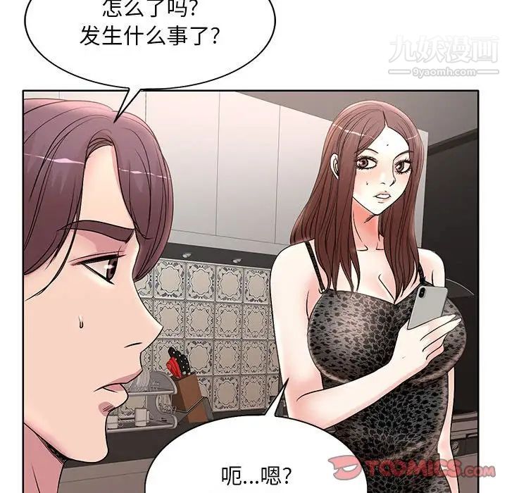 《教授的课后辅导》漫画 第16話