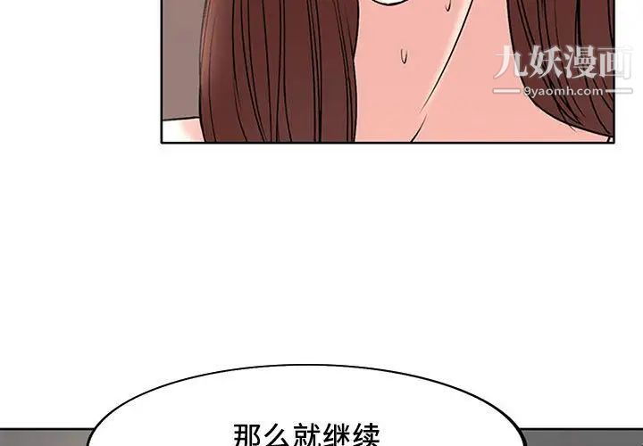 《教授的课后辅导》漫画 第17話