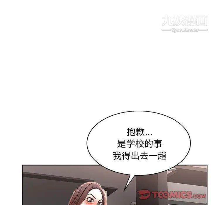 《教授的课后辅导》漫画 第17話