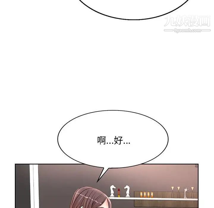 《教授的课后辅导》漫画 第17話