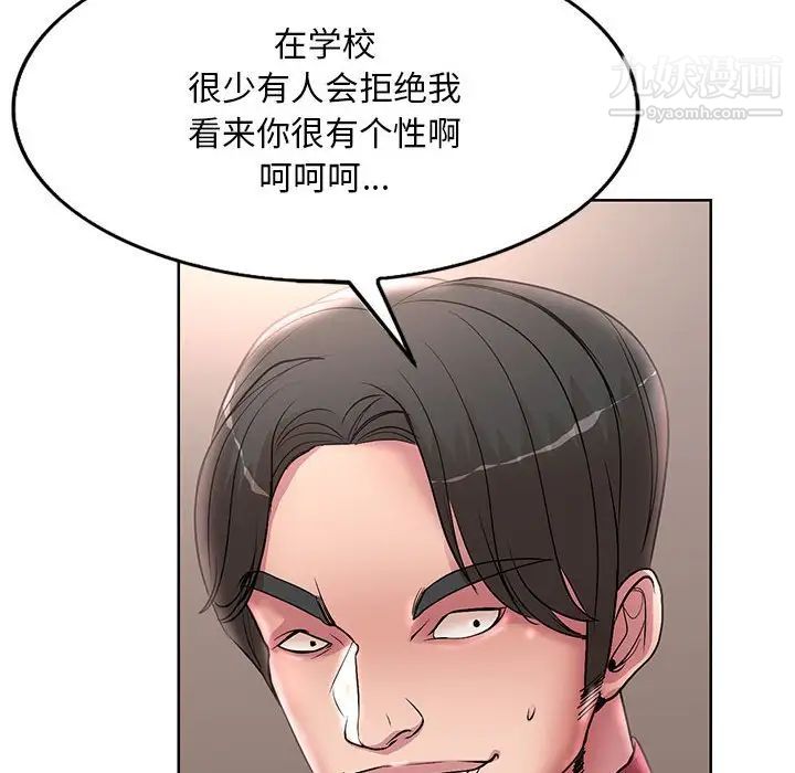 《教授的课后辅导》漫画 第17話