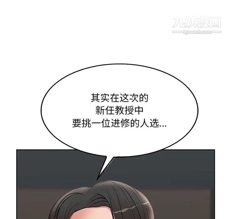 《教授的课后辅导》漫画 第17話