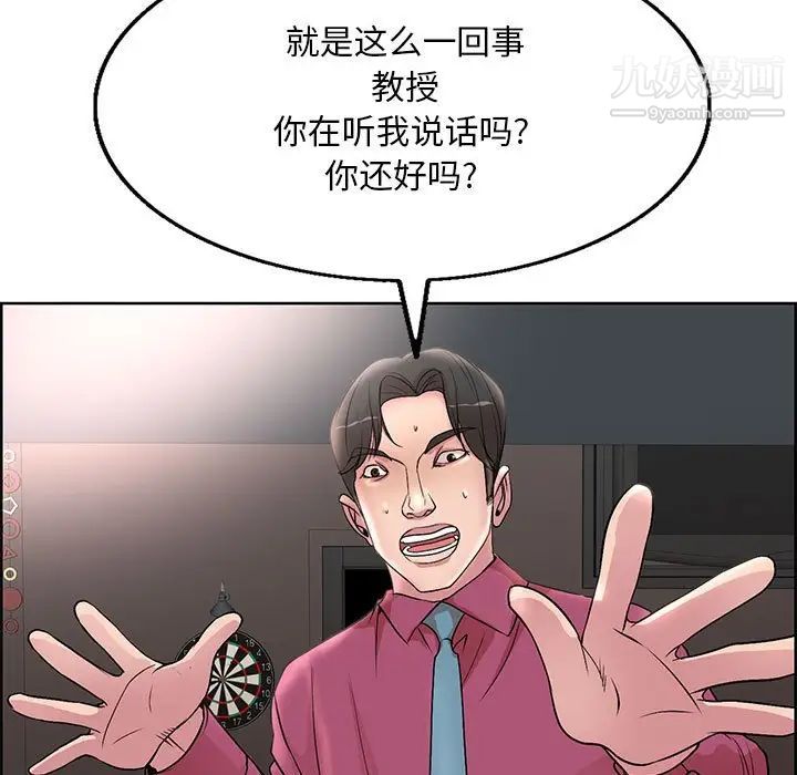 《教授的课后辅导》漫画 第17話