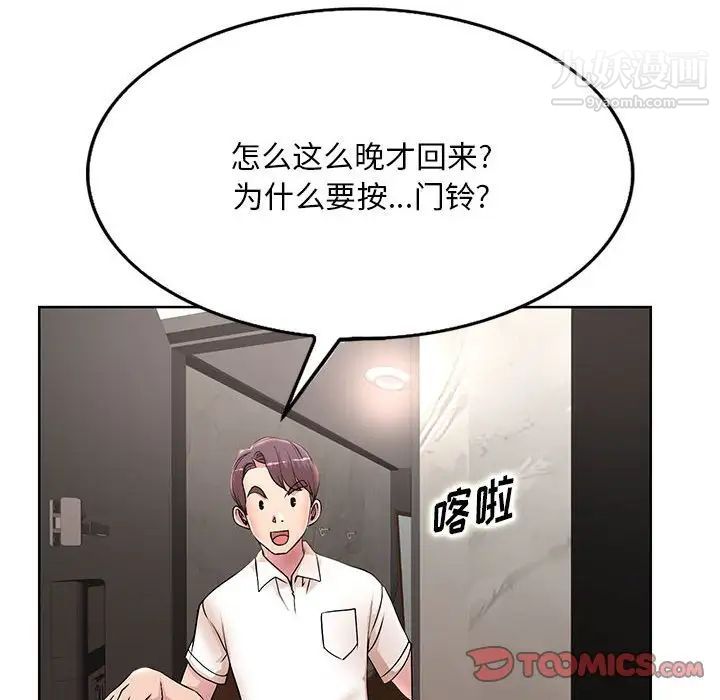 《教授的课后辅导》漫画 第18話