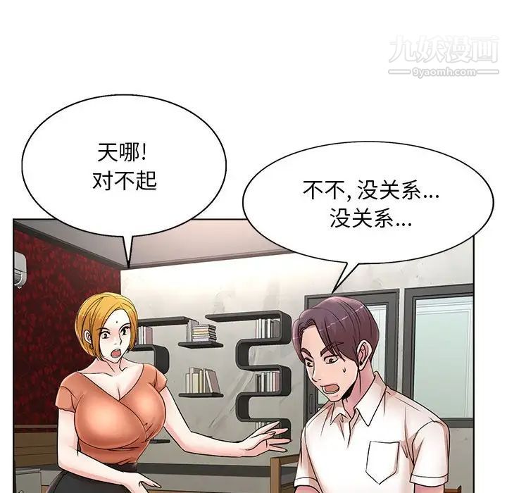 《教授的课后辅导》漫画 第18話