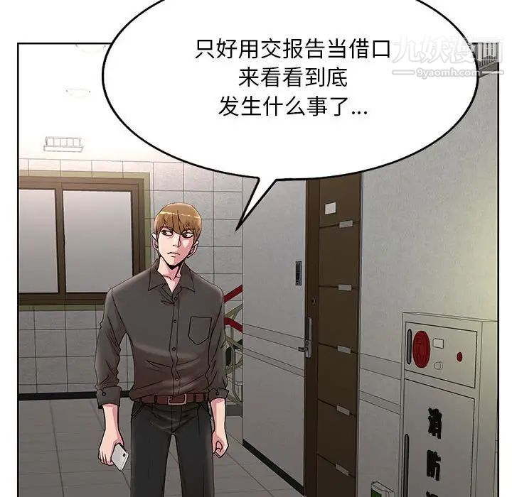 《教授的课后辅导》漫画 第18話