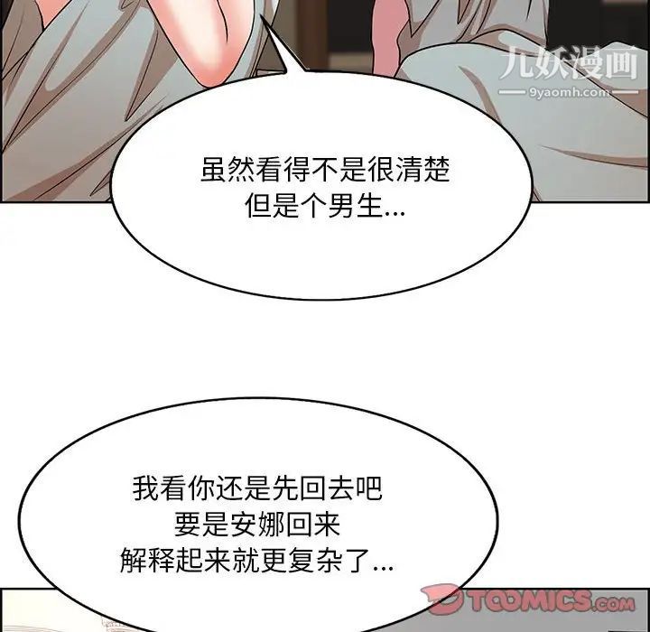 《教授的课后辅导》漫画 第18話