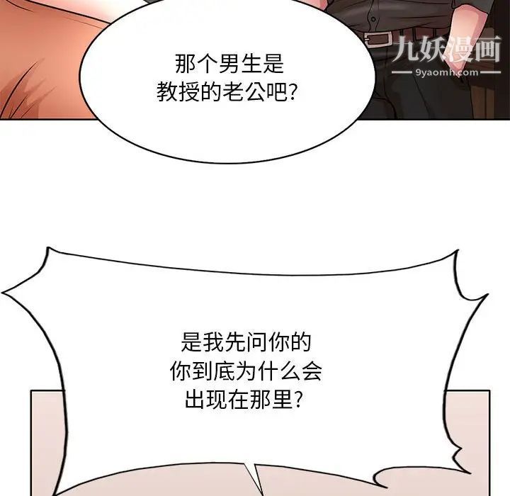 《教授的课后辅导》漫画 第19話