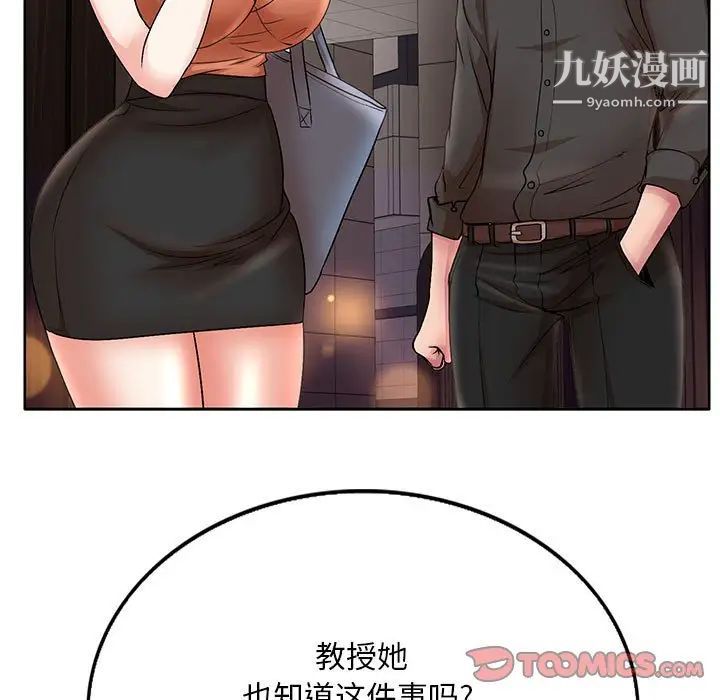 《教授的课后辅导》漫画 第19話