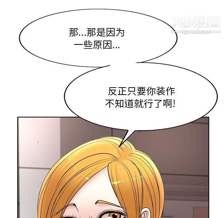 《教授的课后辅导》漫画 第19話
