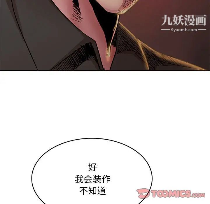 《教授的课后辅导》漫画 第19話
