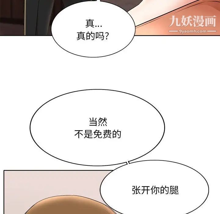 《教授的课后辅导》漫画 第19話