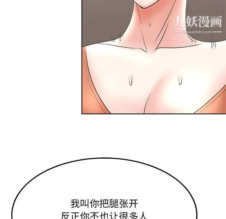《教授的课后辅导》漫画 第19話