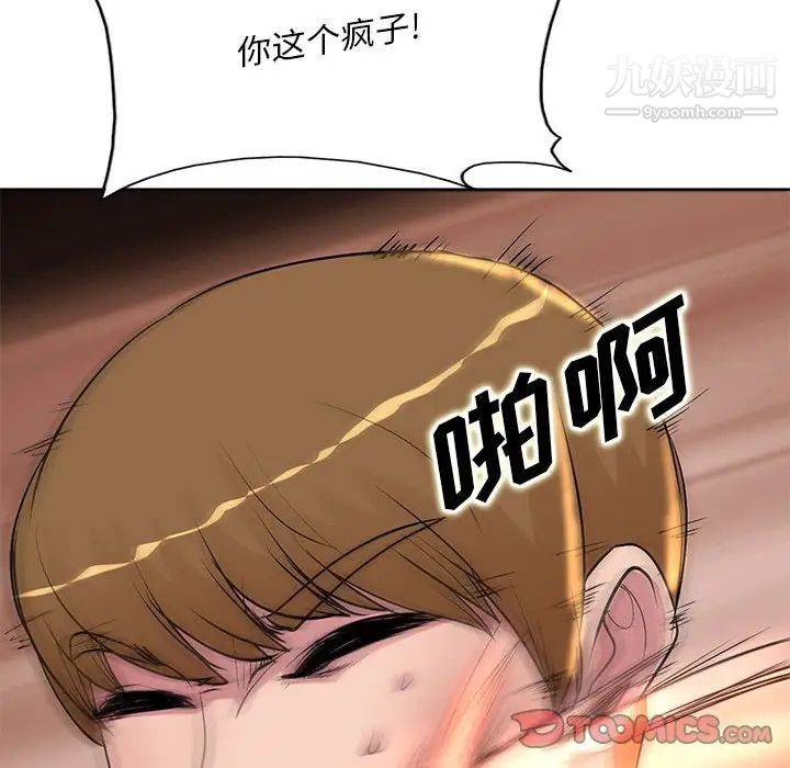 《教授的课后辅导》漫画 第19話
