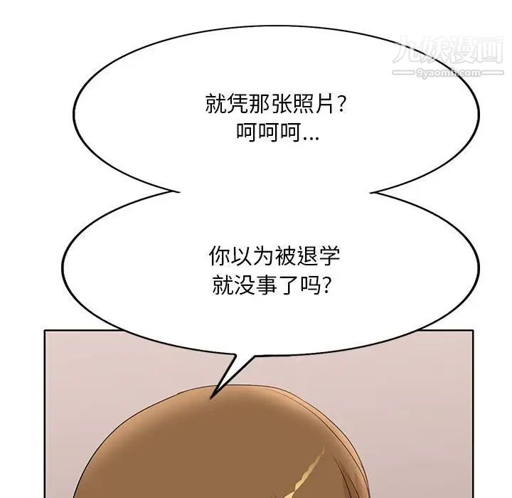 《教授的课后辅导》漫画 第19話