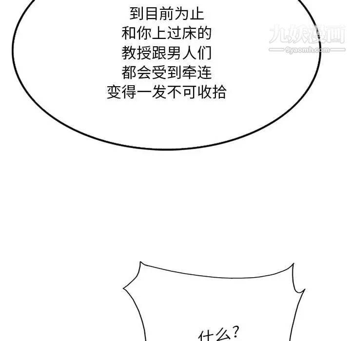 《教授的课后辅导》漫画 第19話