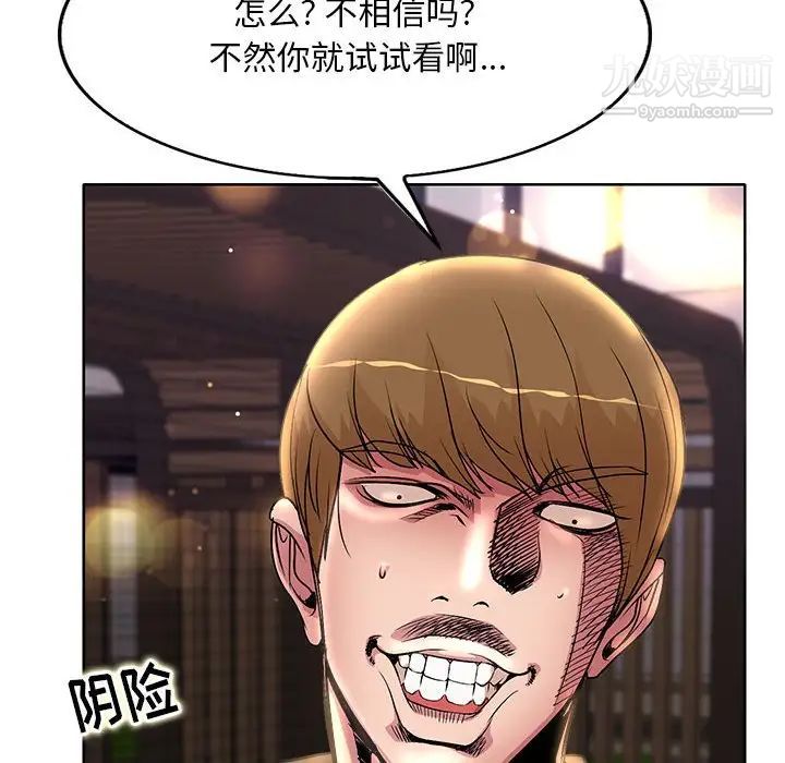 《教授的课后辅导》漫画 第19話