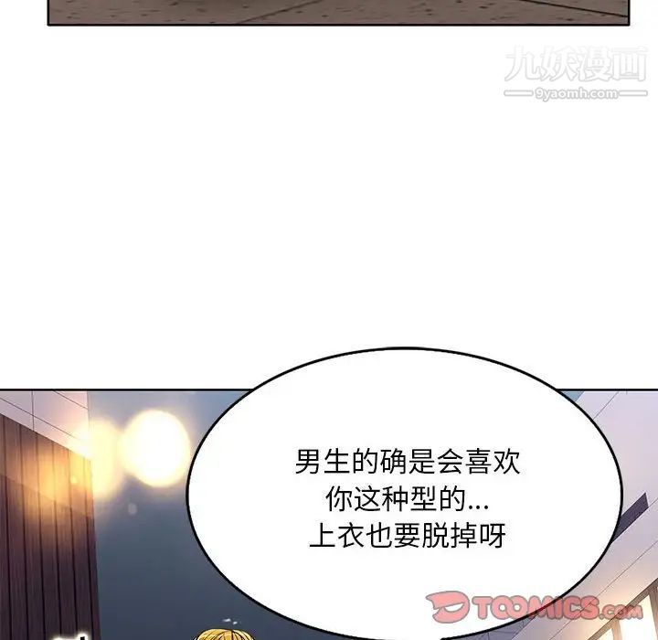 《教授的课后辅导》漫画 第19話