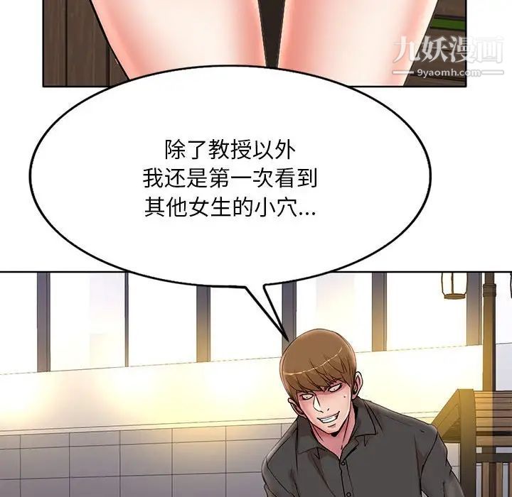 《教授的课后辅导》漫画 第19話