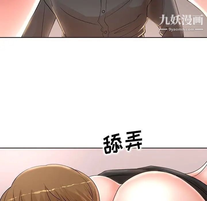 《教授的课后辅导》漫画 第19話