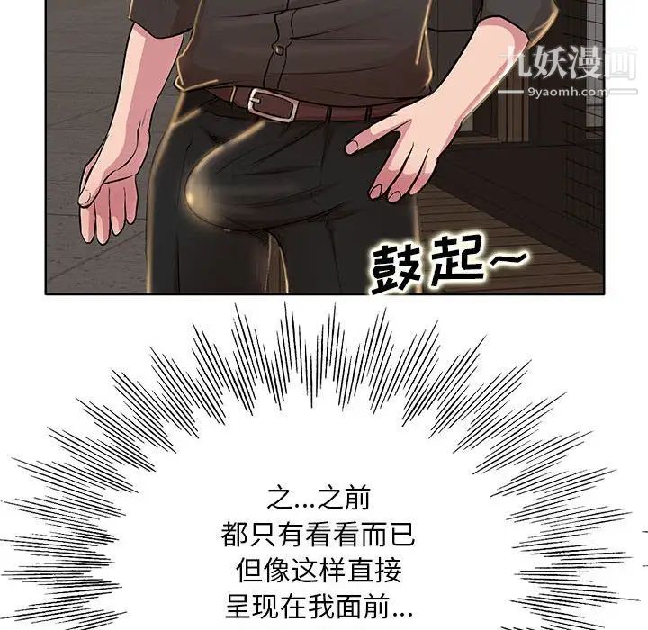 《教授的课后辅导》漫画 第19話