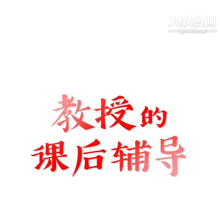 《教授的课后辅导》漫画 第2話