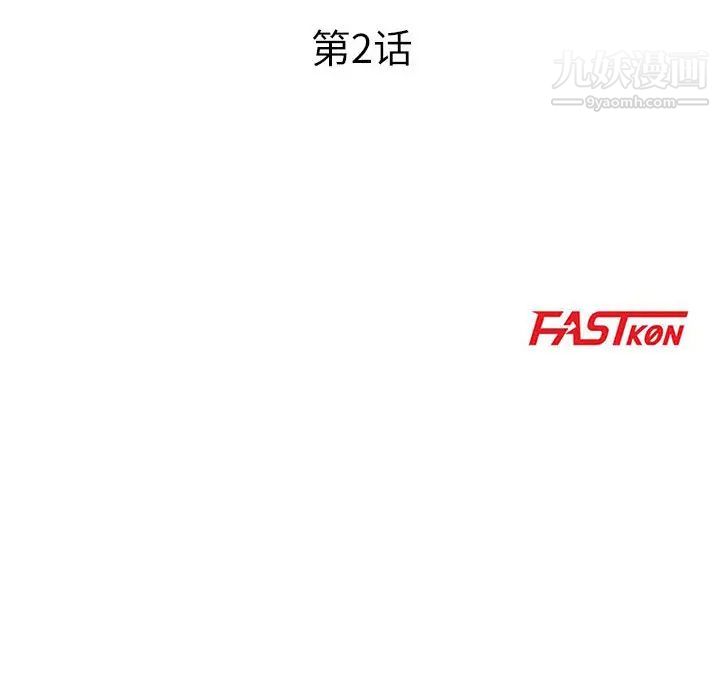 《教授的课后辅导》漫画 第2話