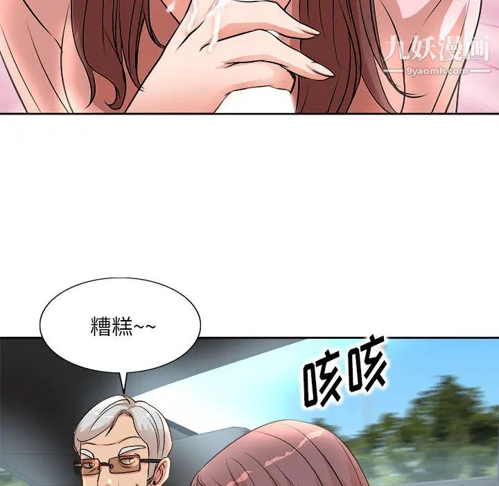 《教授的课后辅导》漫画 第2話