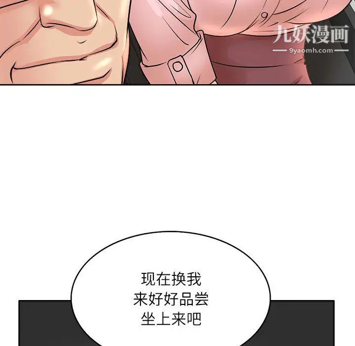 《教授的课后辅导》漫画 第2話