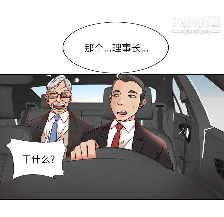 《教授的课后辅导》漫画 第2話